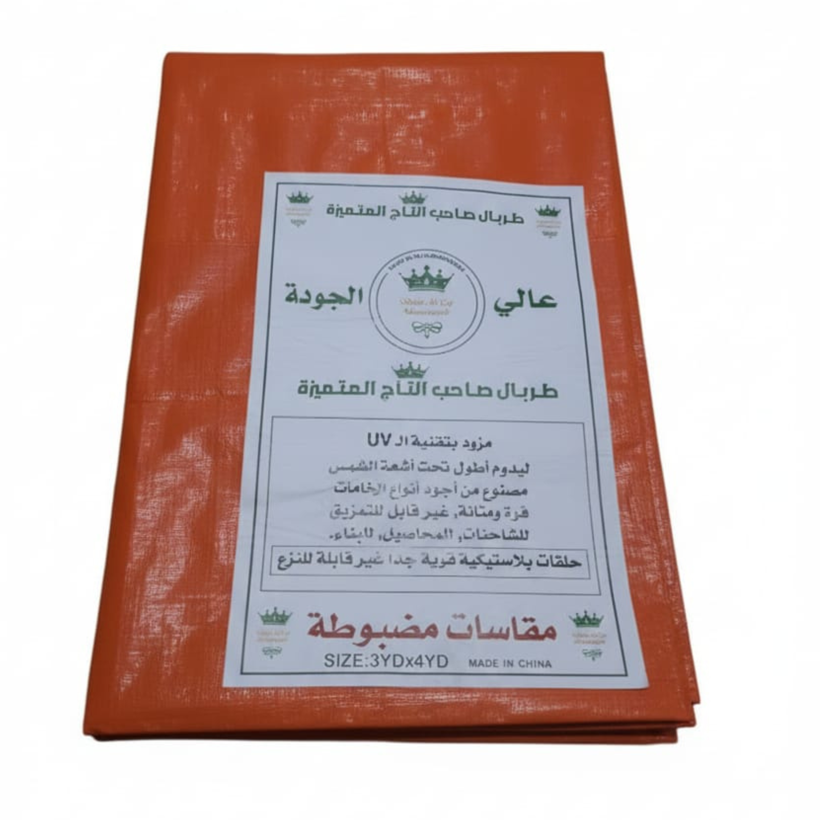 طربال مشمع برتقالي